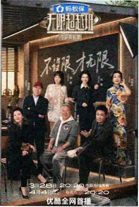 综艺徒步三千里海报